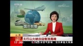 CCTV-2、CCTV-13轮番播出太行山大峡谷八泉峡“十一”盛况！