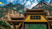 山西太行山大峡谷旅游发展股份有限公司招聘公告