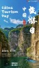 当“旅游日”撞上“告白日”，来八泉峡体验诗与浪漫！