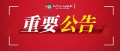 太行山大峡谷景区关于调整开园时间的公告！