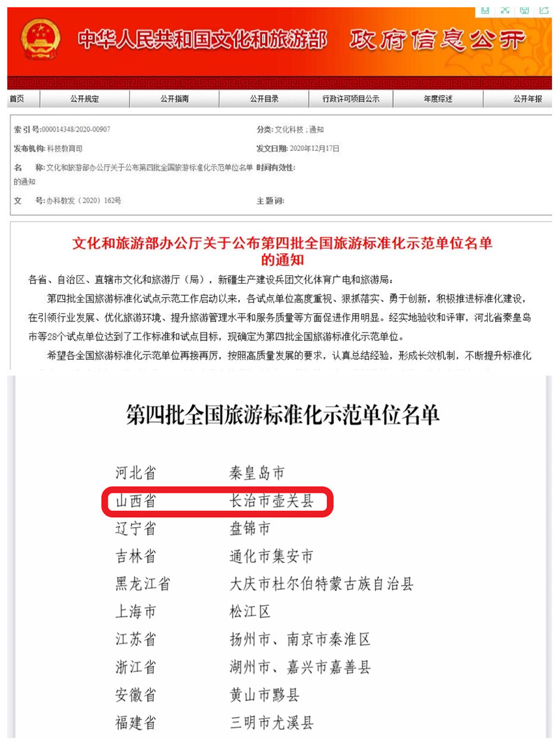 全国旅游标准化示范单位名单.jpg