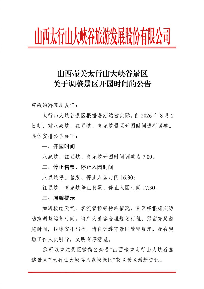 微信图片_20260801182026_16_132.jpg