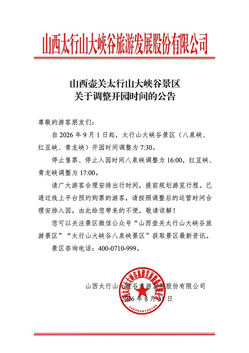 开闭园.jpg