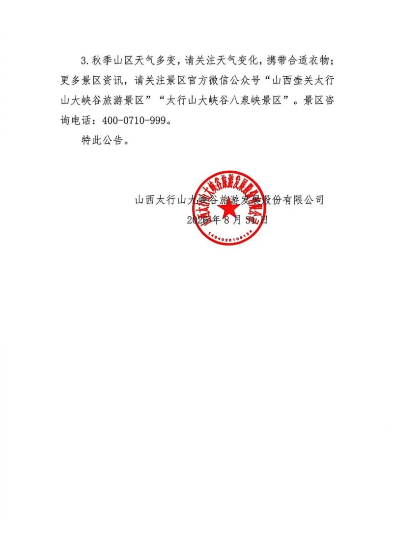 微信图片_20260831133817_16_132.jpg